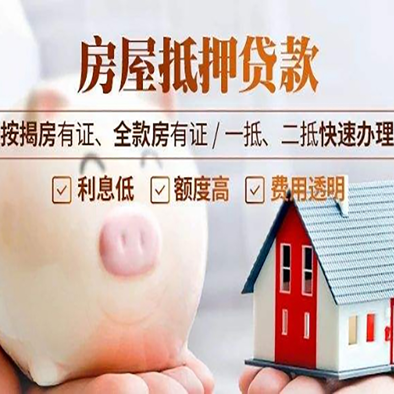 坡心镇重庆房产抵押贷款利率及办理条件