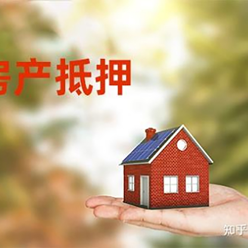 坡心镇重庆房屋抵押贷款利率及还款方式