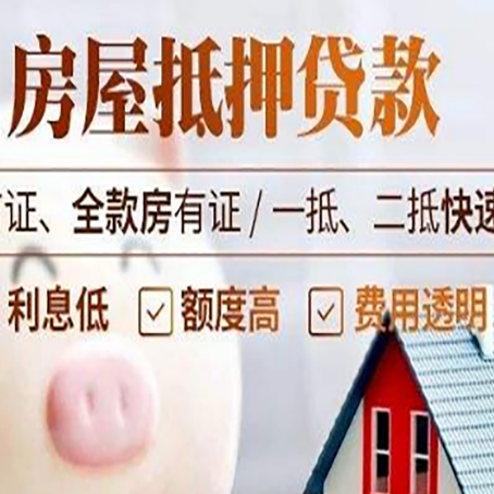 坡心镇房子二次抵押贷款的步骤？
