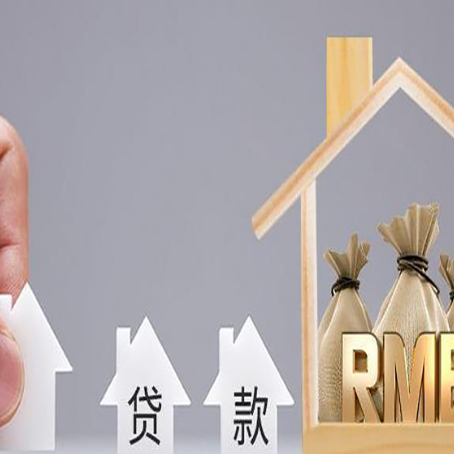 坡心镇房屋抵押贷款注意事项