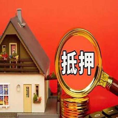 坡心镇房产抵押贷款有哪些限制