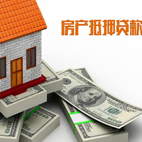 坡心镇房产抵押贷款怎么办理？