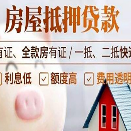 坡心镇房产抵押贷款办理的流程