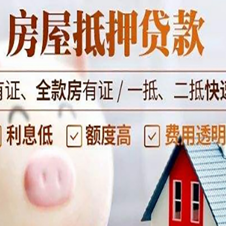 坡心镇房屋抵押贷款需要什么手续？