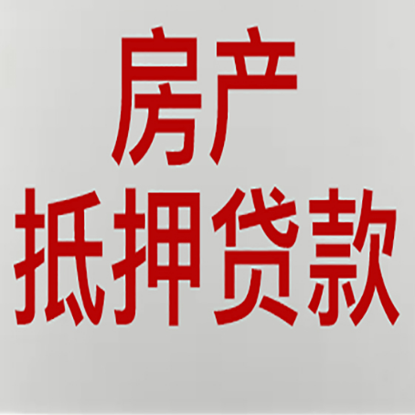 坡心镇房产抵押贷款银行要什么材料？